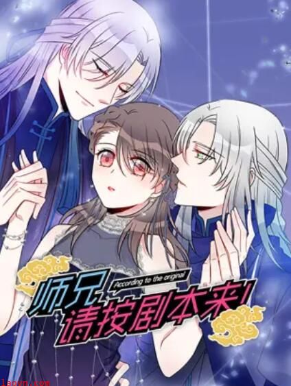 师兄,请按剧本来! 动态漫