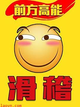 前方高能之辣稽