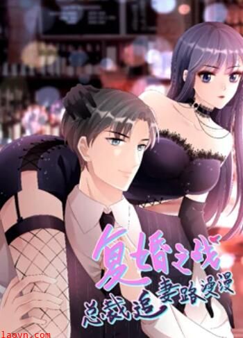 复婚之战：总裁追妻路漫漫 动态漫画