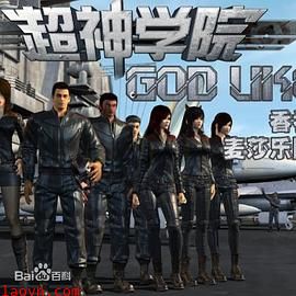 超神学院第二季