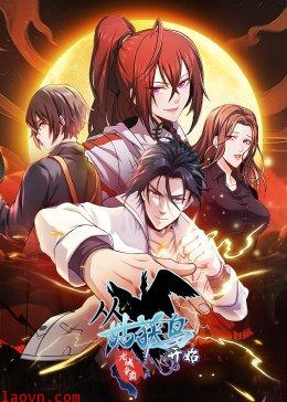 动态漫画·从姑获鸟开始：龙城争霸