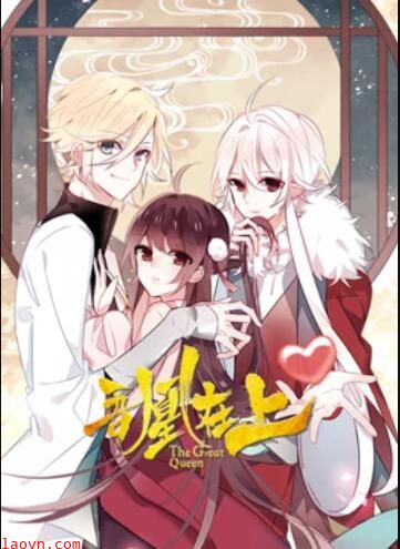 吾凰在上 动态漫画