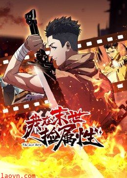 动态漫画·我在末世捡属性