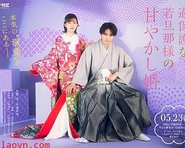 过度保护的少爷的溺爱婚姻