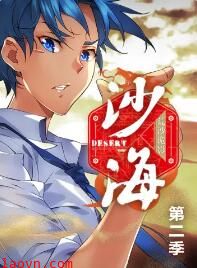 盗墓笔记之沙海第二季