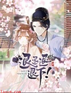 退退退退下！ 动态漫画