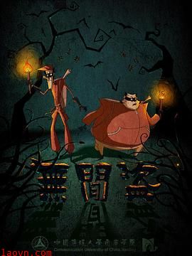 无间盗