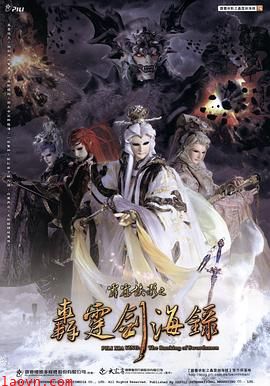 霹雳侠影之轰霆剑海录