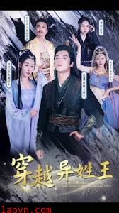 穿越异姓王
