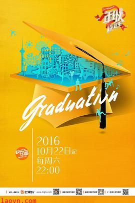 一年级·毕业季