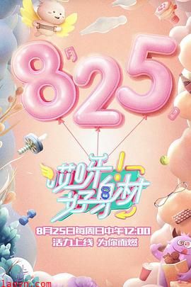 哎呀好身材第一季