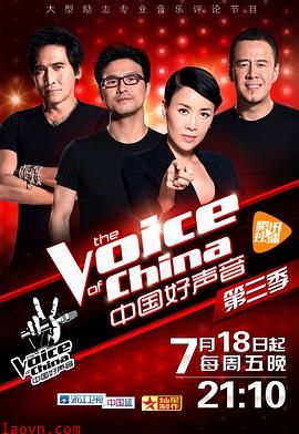 中国好声音第三季