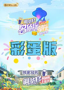 名侦探学院4 彩蛋版