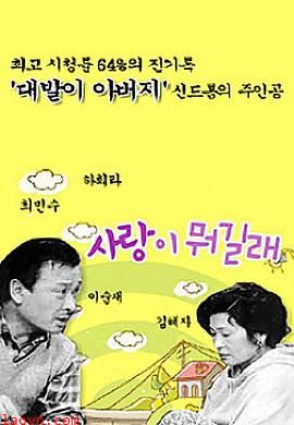 爱情是什么国语第一部