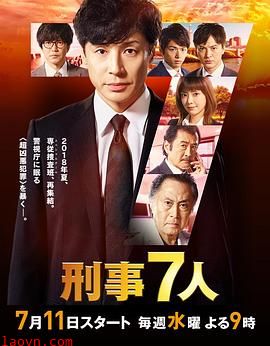 刑事7人 第四季