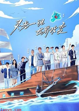 超脑少年团第二季