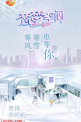 恋梦空间第一季