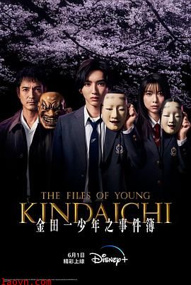 金田一少年事件簿