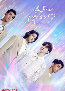 HIStory5遇见未来的你