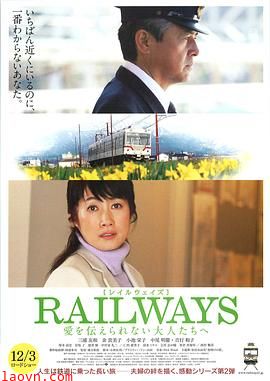 RAILWAYS 给不能传达爱的大人们