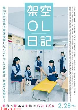 剧场版 架空OL日记