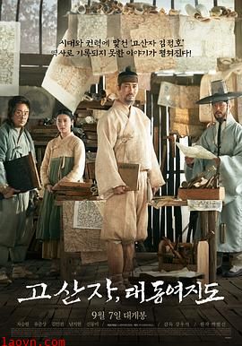 古山子:大东舆地图