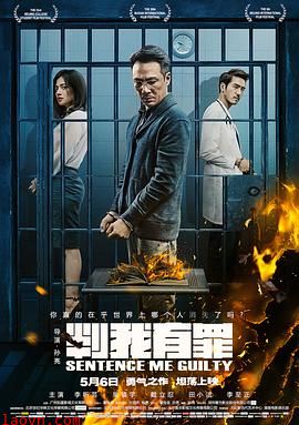 判我有罪2015