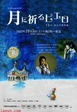 向月亮祈祷的小丑