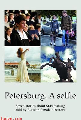 圣彼得堡我爱你