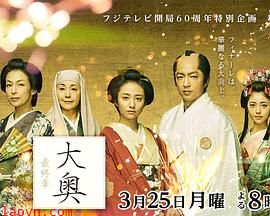 大奥 最终章