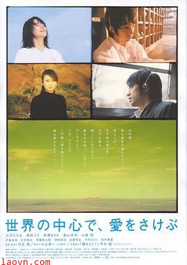 在世界中心呼唤爱