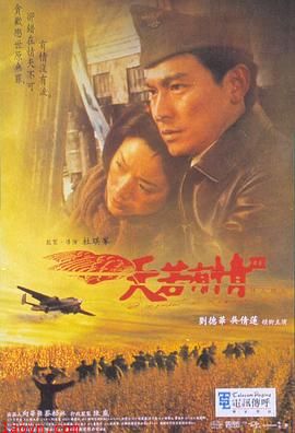 天若有情3之烽火佳人