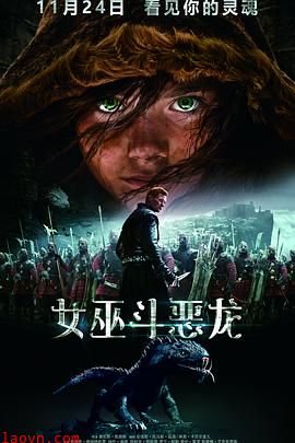 女巫斗恶龙
