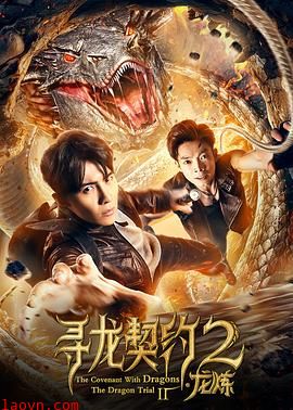 寻龙契约2龙炼