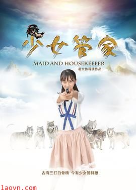 少女管家
