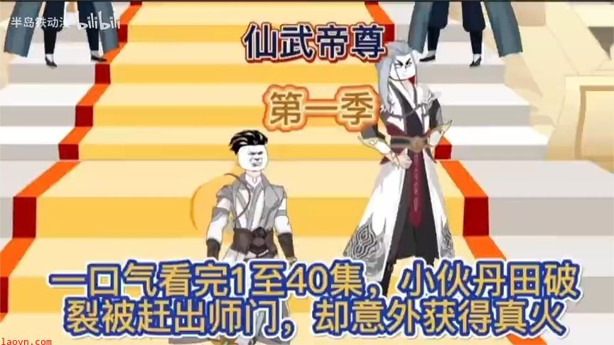 仙武帝尊第一季