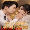 楚小姐的超甜宠婚（司少的甜心小娇妻）