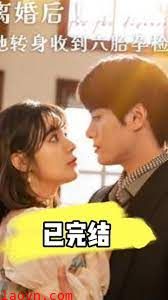 离婚后！她转身收到六胎孕检单