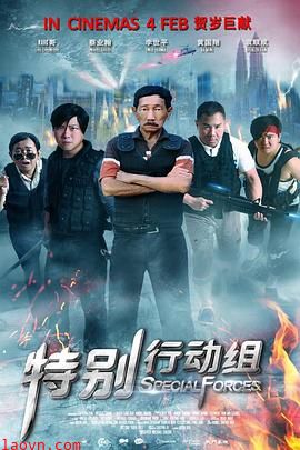 特别行动组