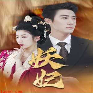 妖妃真假总裁夫人