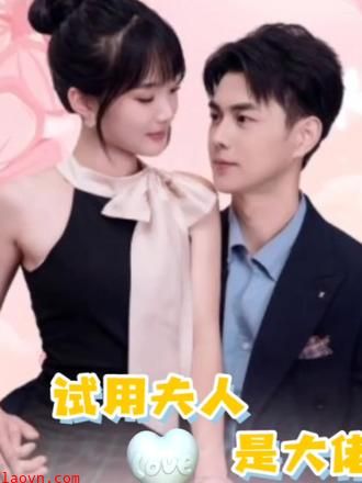 实习生是大佬夫人