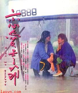 恋爱季节1986