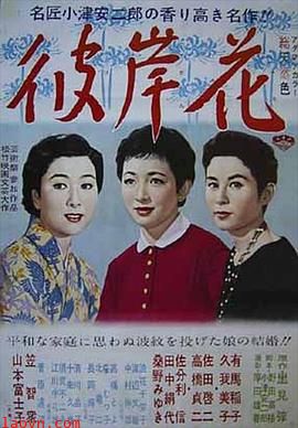 彼岸花1958