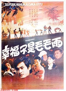 幸福不是毛毛雨