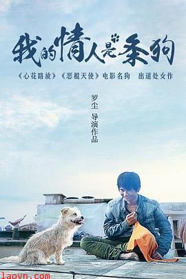 我的情人是条狗