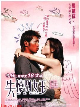 我的失忆男友2003