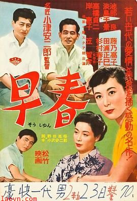 早春1956