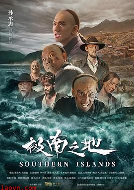 极南之地