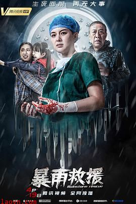 暴雨救援
