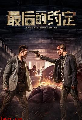 最后的约定